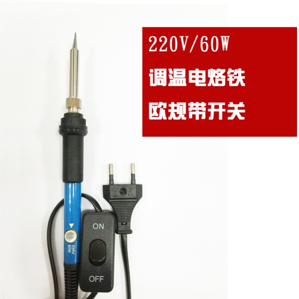 220V歐規帶開關電烙鐵