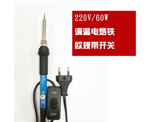 220V歐規帶開關電烙鐵